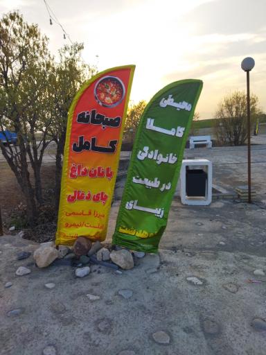 عکس باغ رستوران بام کوهدشت