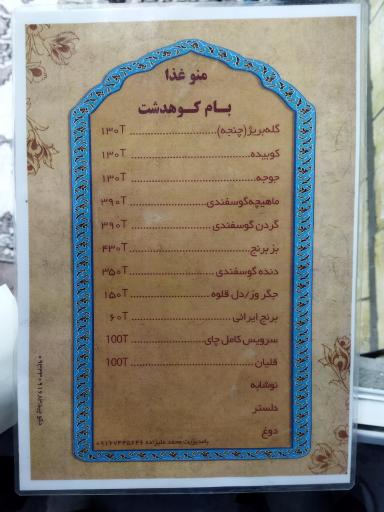 عکس باغ رستوران بام کوهدشت