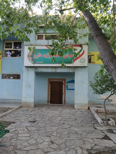 عکس سرای محله تولید دارو