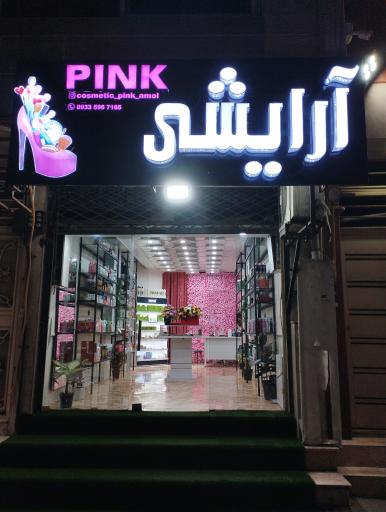 عکس آرایشی پینک