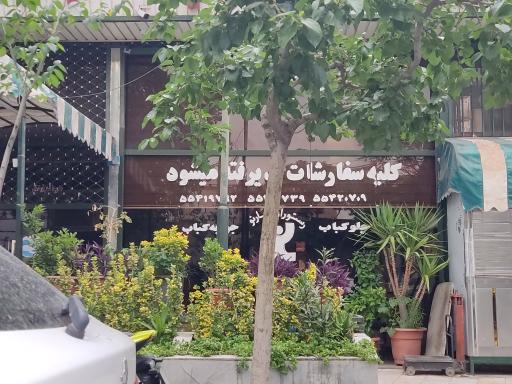 عکس رستوران بهارنو