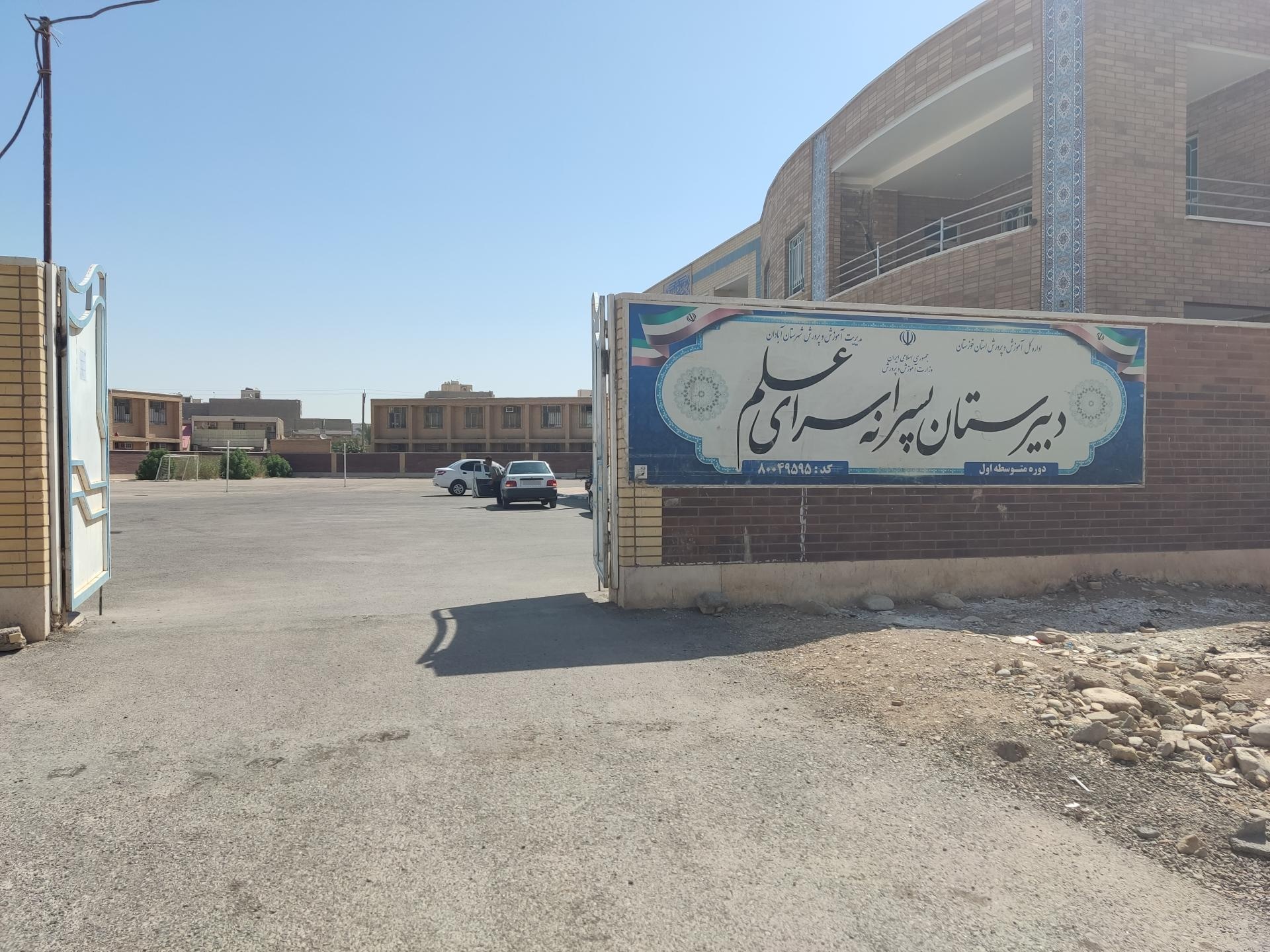 عکس مدرسه‌ی سرای علم