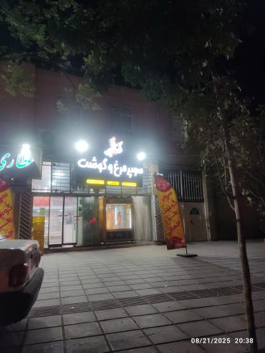 عکس سوپر مرغ و گوشت