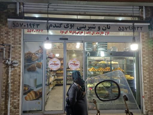 عکس کافه نان