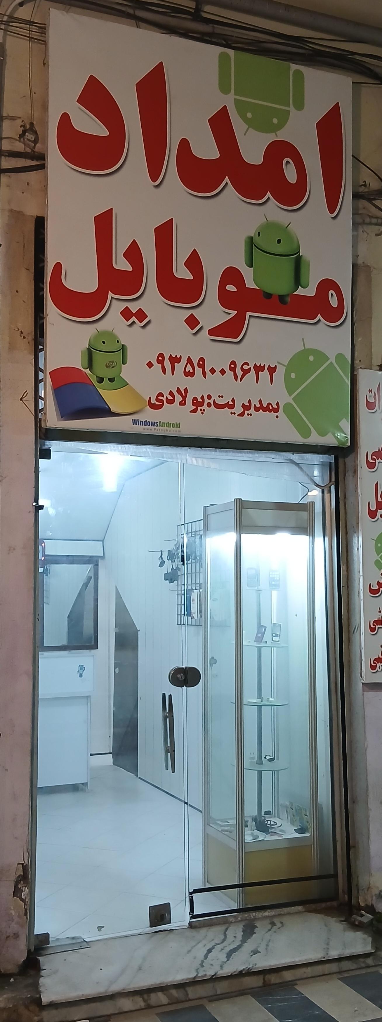 عکس امداد موبایل