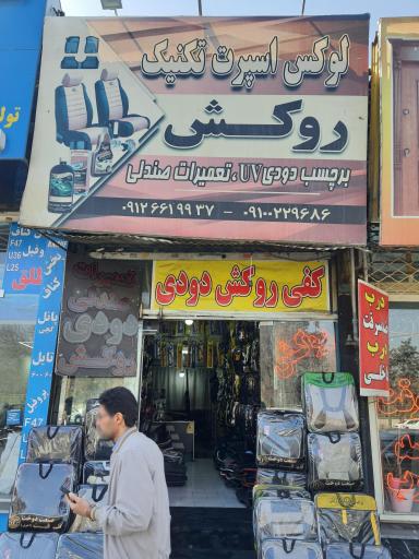 عکس لوکس اسپرت تکنیک