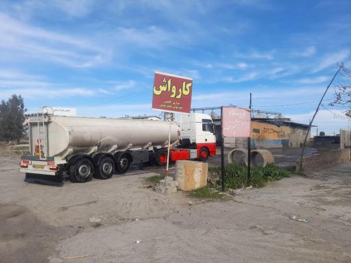 عکس کارواش وحید