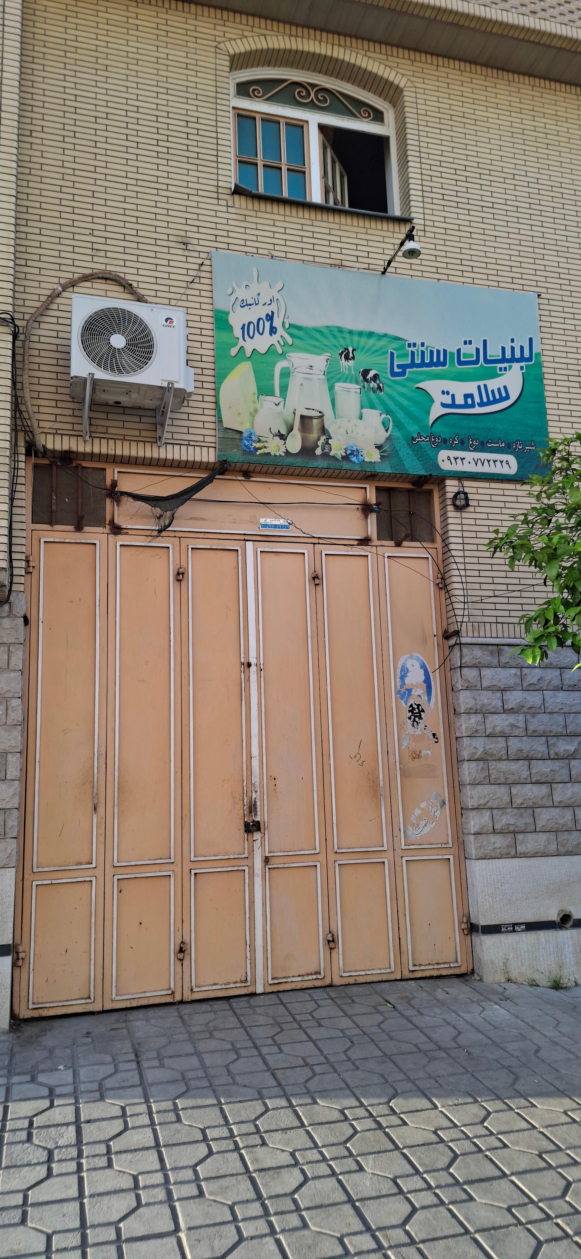عکس لبنیات سنتی سلامت