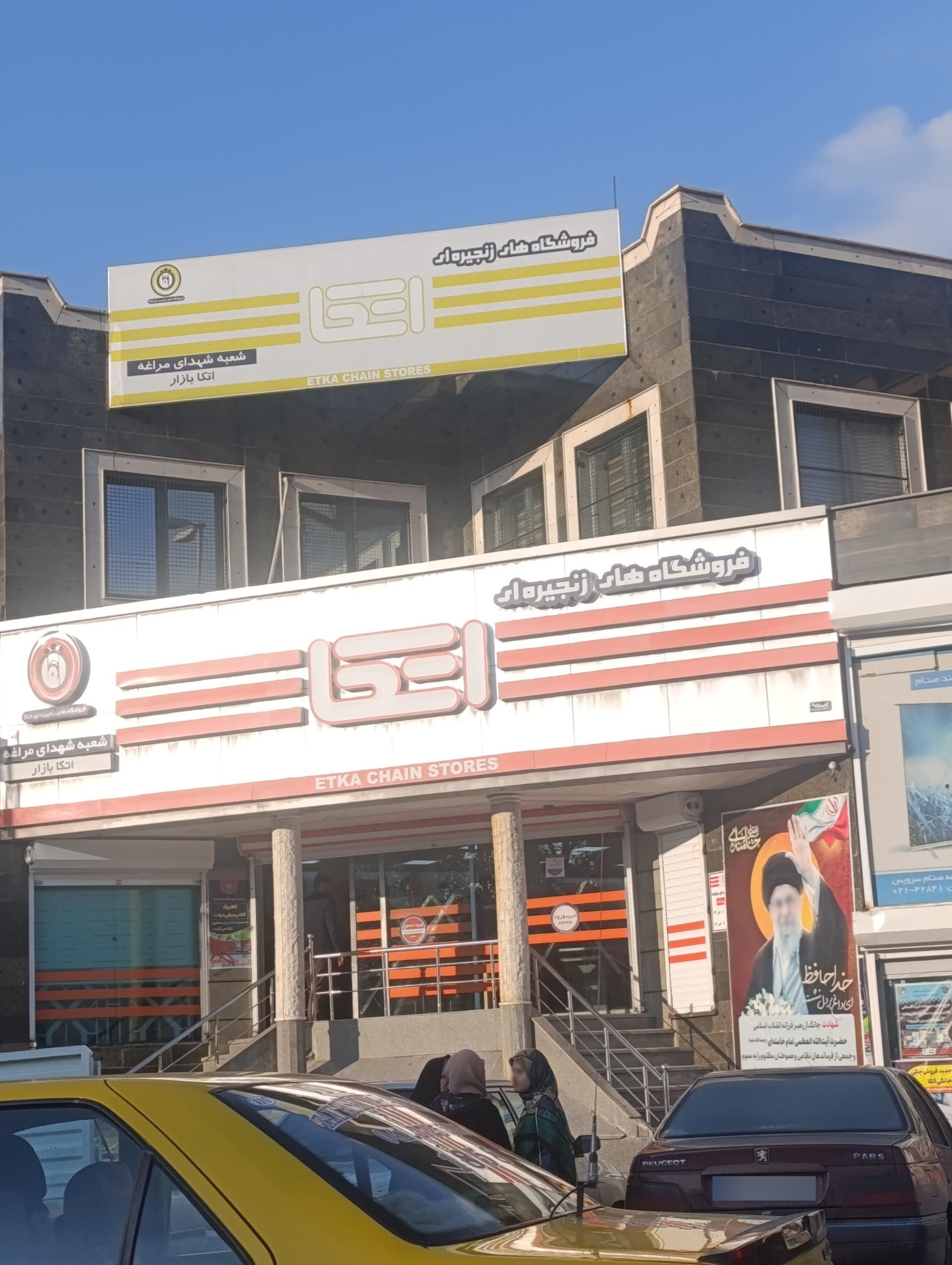عکس فروشگاه اتکا