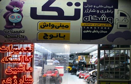 عکس فروشگاه سیسمونی تک