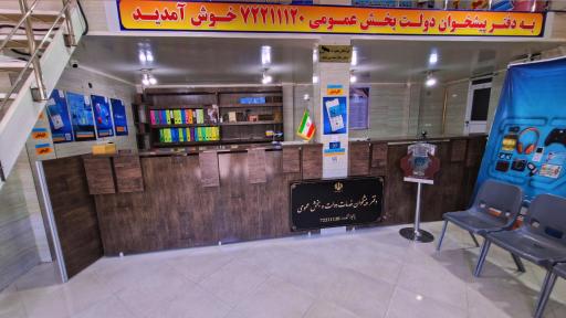 عکس دفتر پیشخوان خدمات دولت