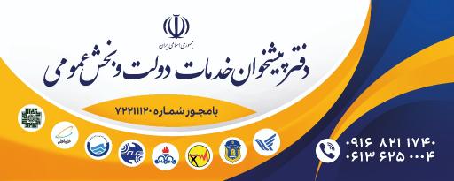 عکس دفتر پیشخوان خدمات دولت
