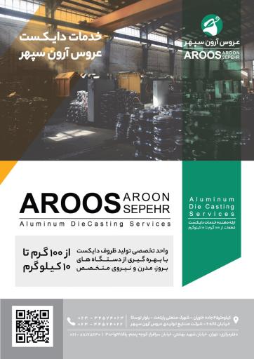 عکس ریخته گری دایکست عروس آرون سپهر