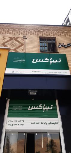 عکس تیپاکس شیراز