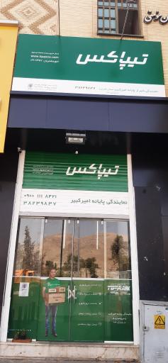 عکس تیپاکس شیراز