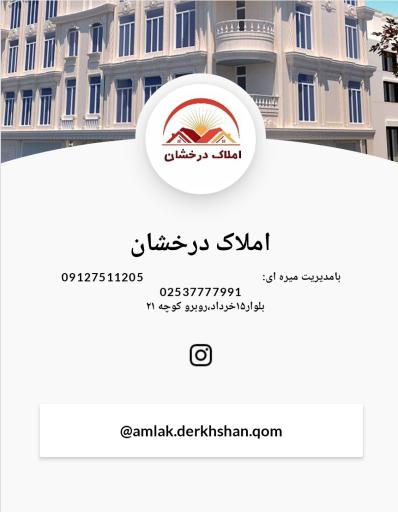 عکس املاک درخشان