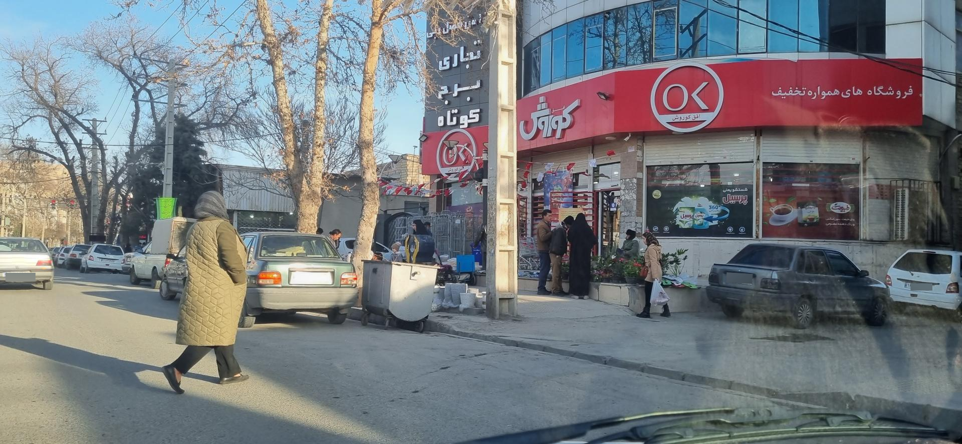 عکس فروشگاه افق کوروش شعبه کمالشهر