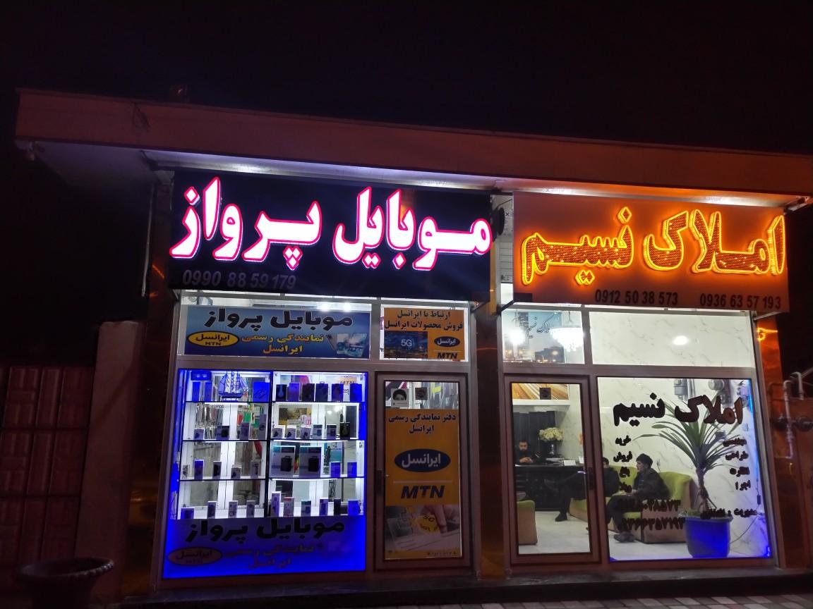 عکس موبایل پرواز