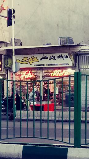 عکس روغن کشی خوشه