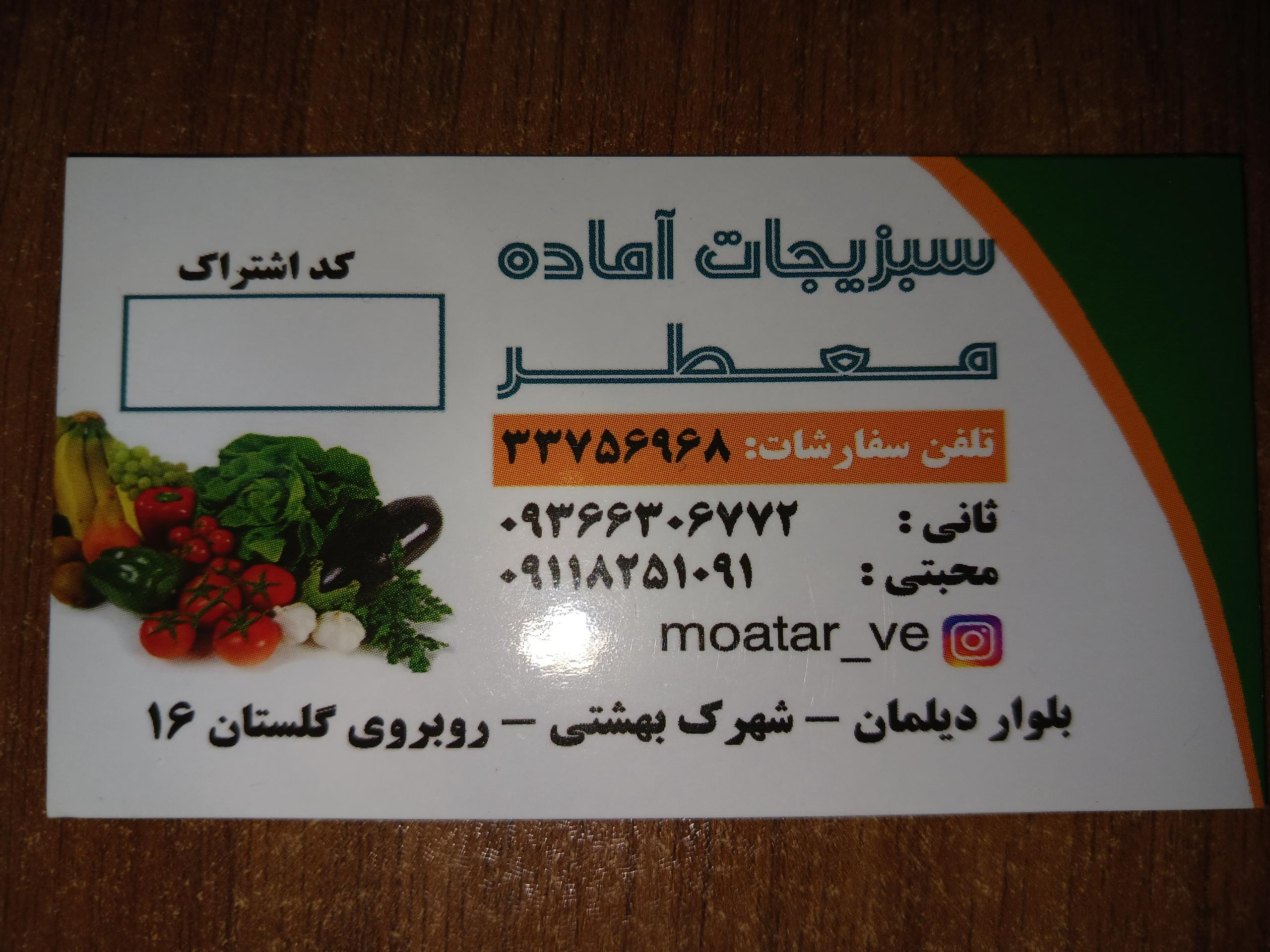 عکس فروشگاه سبزیجات معطر