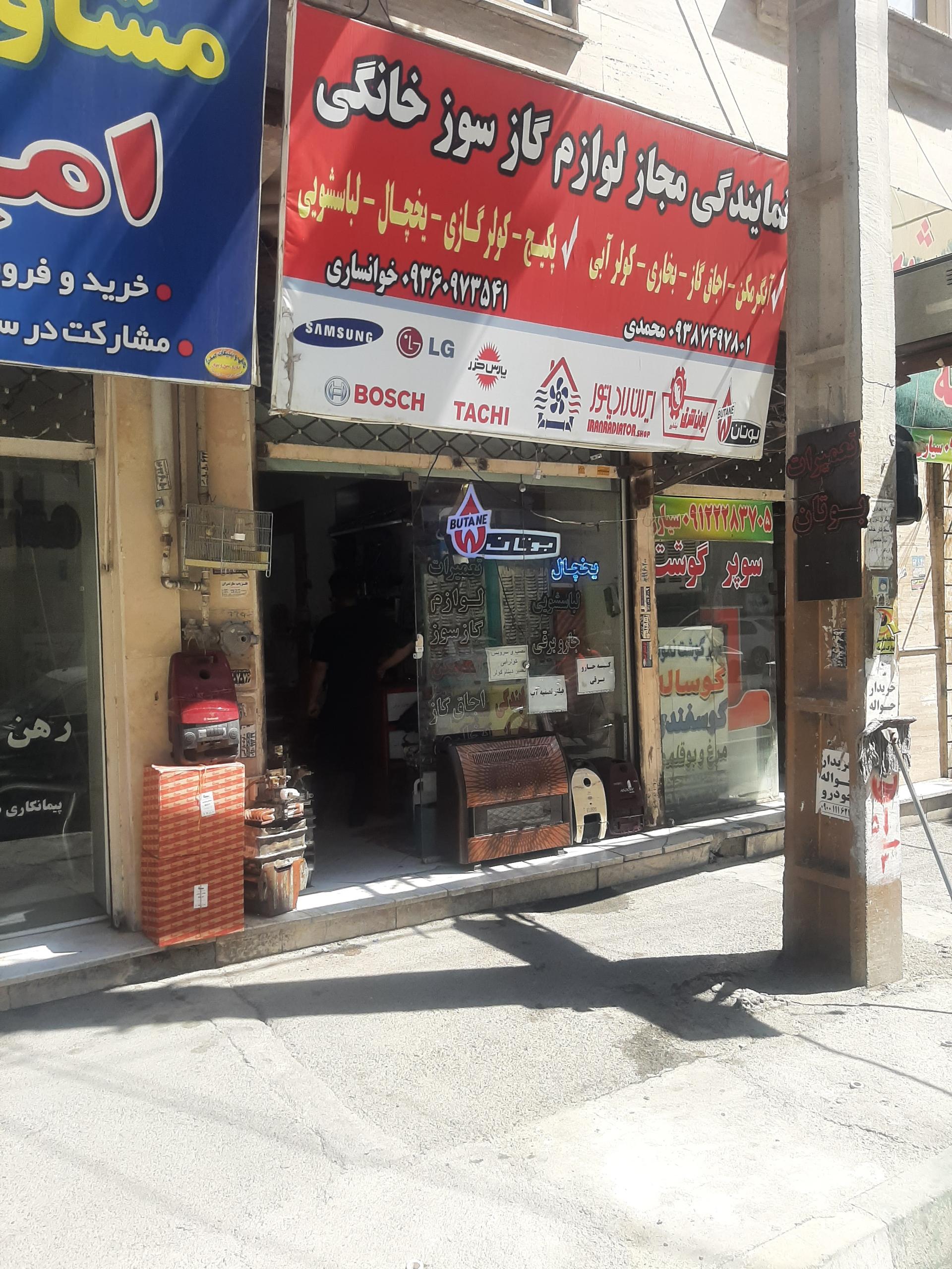 عکس تعمیرات لوازم خانگی آقای تعمیرکار