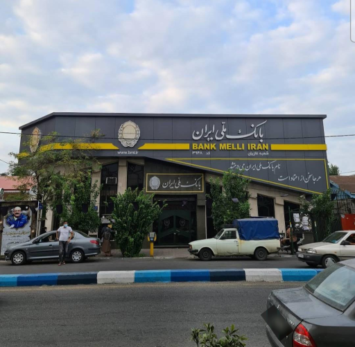 عکس بانک ملی ایران شعبه غازیان