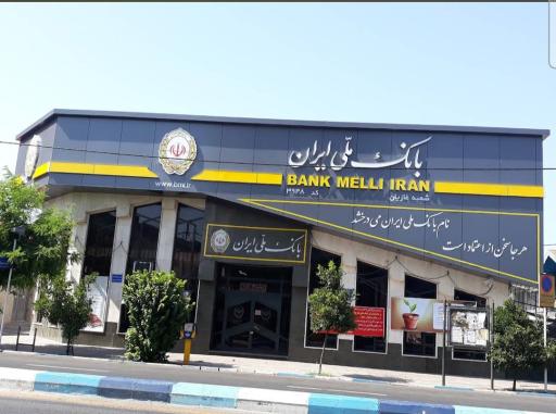 عکس بانک ملی ایران شعبه غازیان