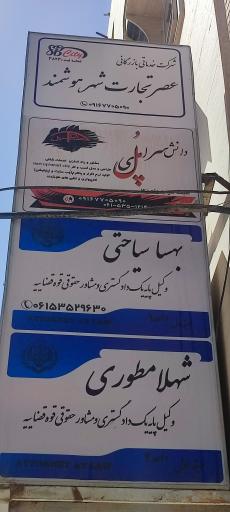 عکس دانش سرای پل اروند