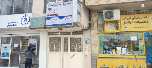 دانش سرای پل اروند