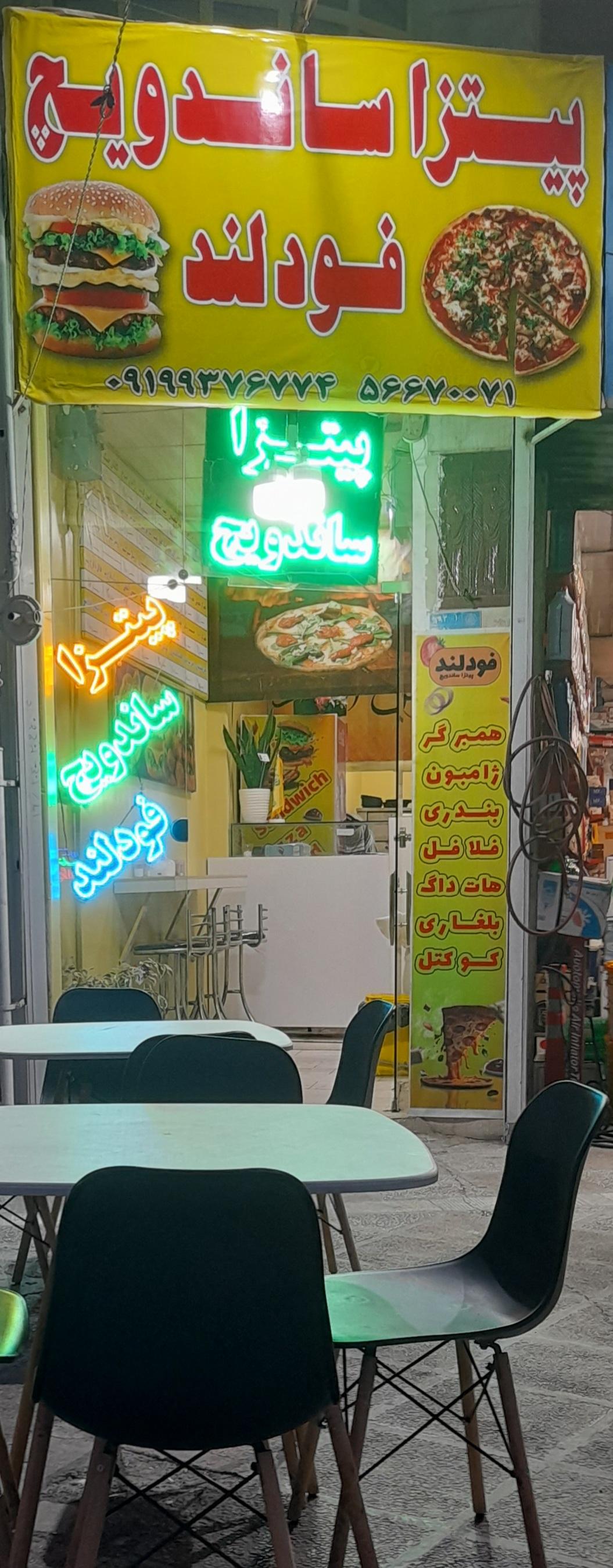 عکس فست فود فودلند