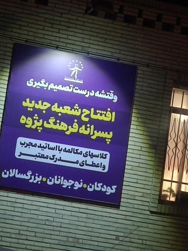 عکس کانون زبان فرهنگ پژوه 