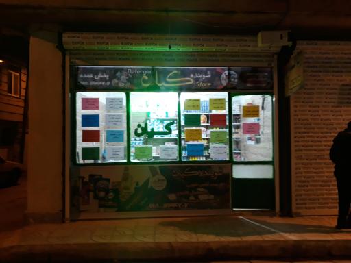 عکس شوینده بهداشتی کیان 