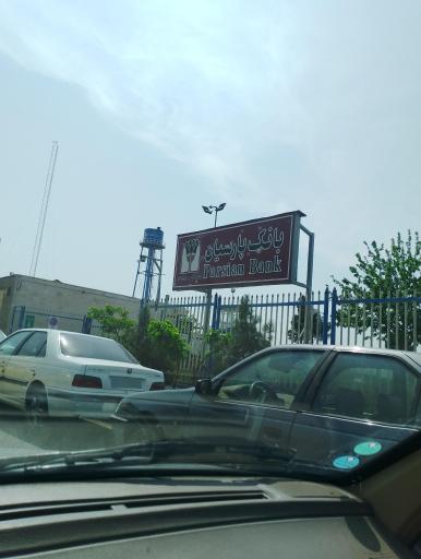 بانک پارسیان
