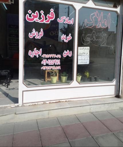 عکس مشاور املاک‌ فرزین