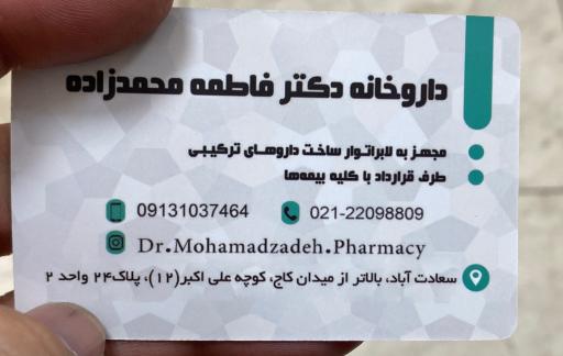 عکس داروخانه فاطمه محمد زاده