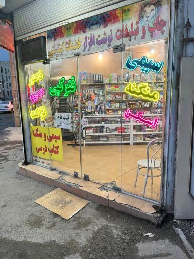 عکس چاپ یوهانس