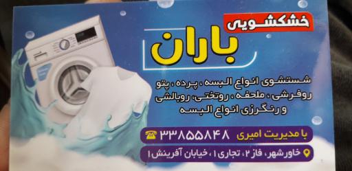 عکس خشکشویی باران