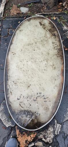 عکس آرامستان ظهیرالدوله