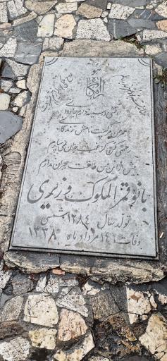 عکس آرامستان ظهیرالدوله