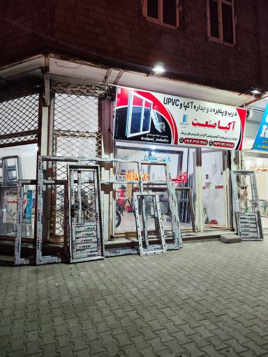 عکس آلومینیوم کاری اکپا صنعت