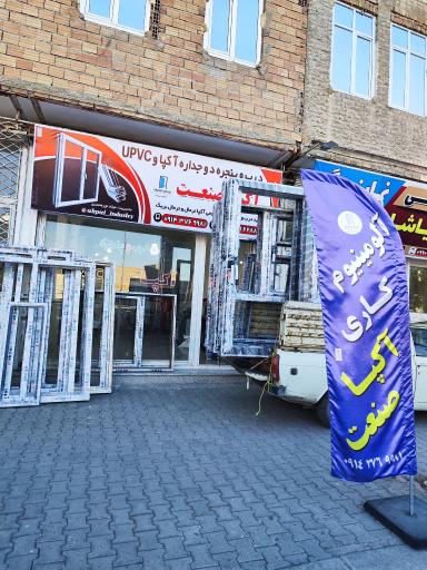 عکس آلومینیوم کاری اکپا صنعت