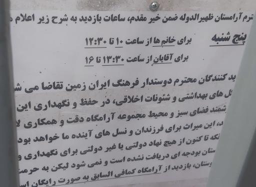 عکس آرامستان ظهیرالدوله