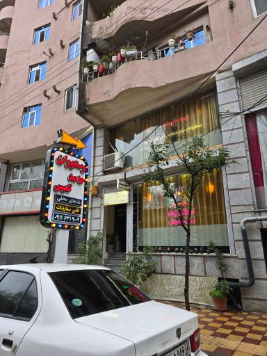 عکس رستوران حامد تتیس