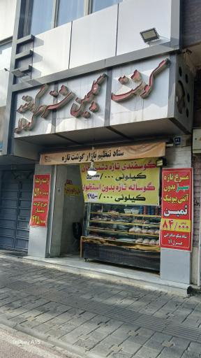 عکس پروتئین گلچین