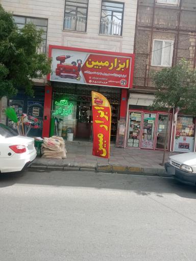 عکس ابزار مبین