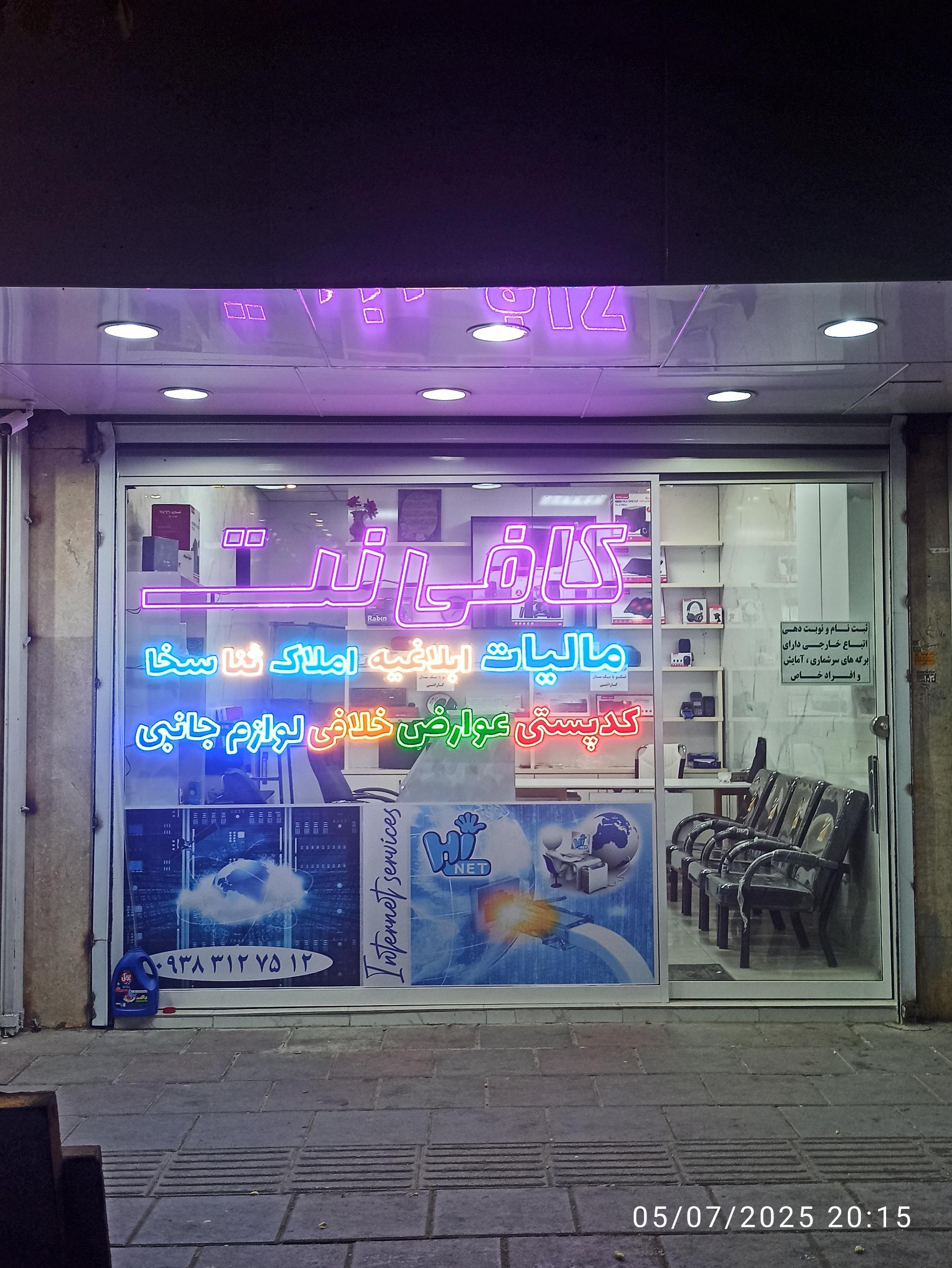 عکس کافی نت های نت