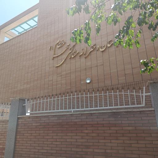 عکس دبستان دخترانه مهر عظام