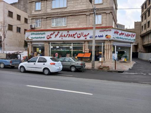 عکس میدان میوه و تره بار عمو حسین