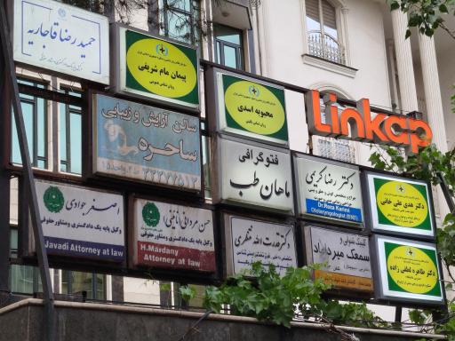 عکس کلینیک روانشناسی و مشاوره دنیای ما