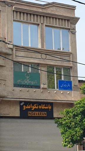 عکس دفترخانه اسناد رسمی ۲۳۸